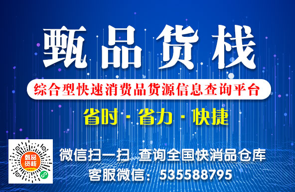 全国临期货源批发进货的APP有哪些？找临期货源在哪里找比较方便？甄品货栈帮你