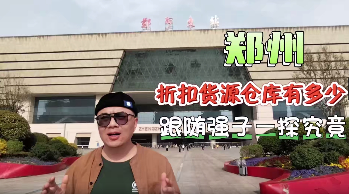 河南省郑州临期食品一手货源批发渠道哪里找？细数郑州市临期牛奶批发仓库
