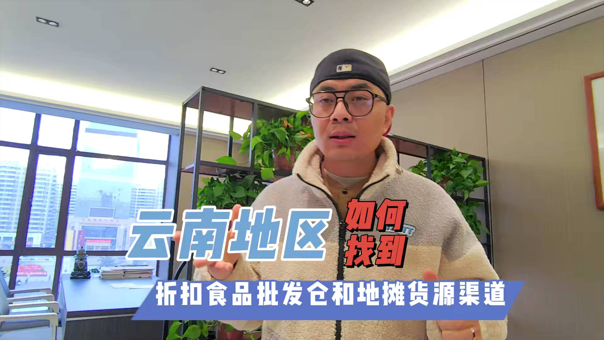 云南临期食品一手货源进货渠道怎么找？分享云南临期食品库房地址