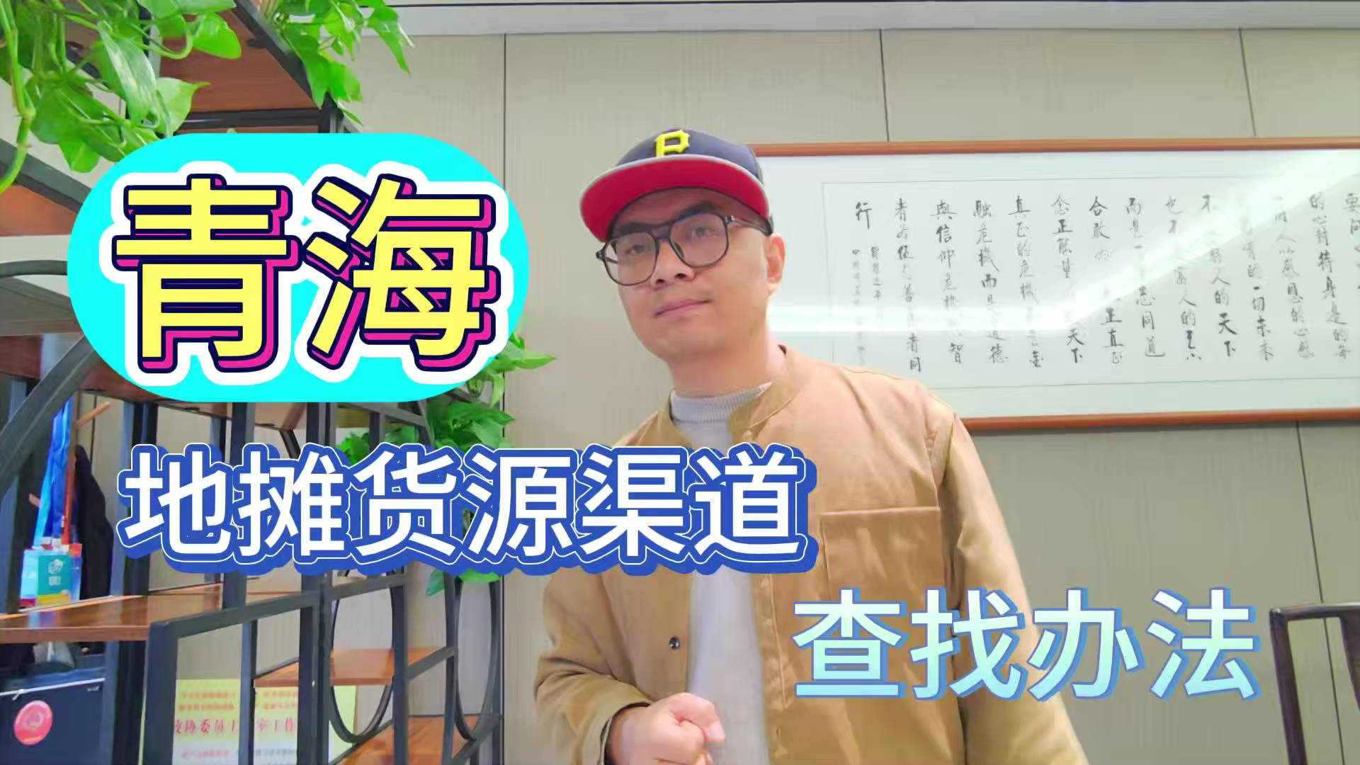 青海临期食品批发渠道你会找吗？我有青海临期食品货源查询工具
