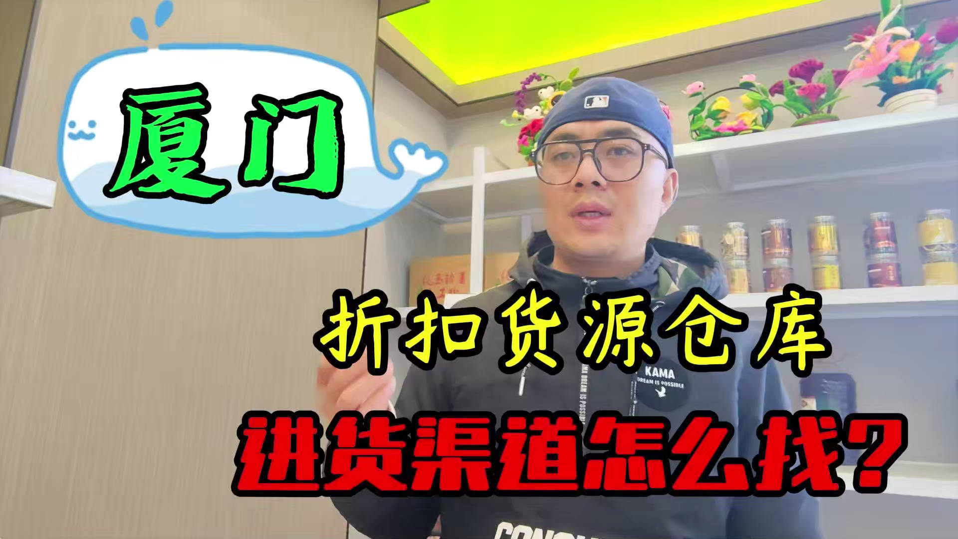 厦门临期食品一手货源进货渠道怎么找？分享厦门临期食品库房地址