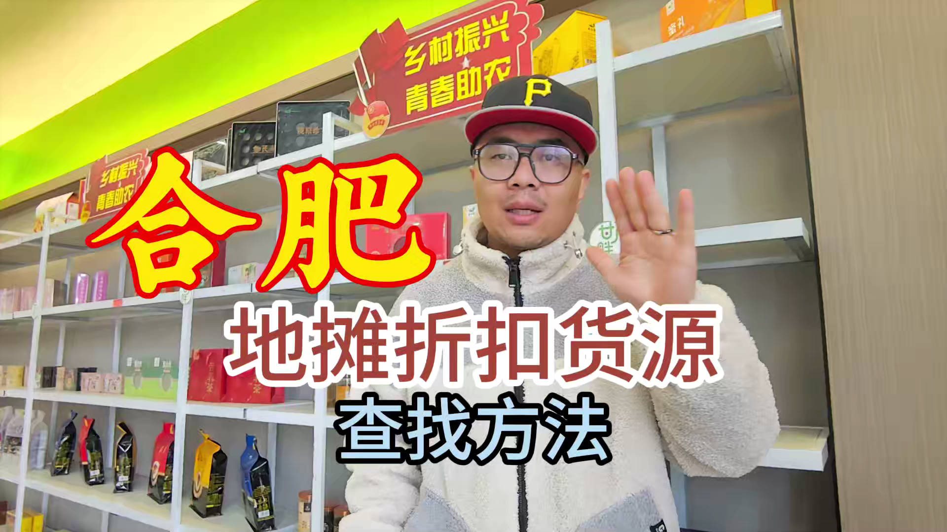 合肥临期食品批发渠道你会找吗？我有合肥临期食品货源查询工具