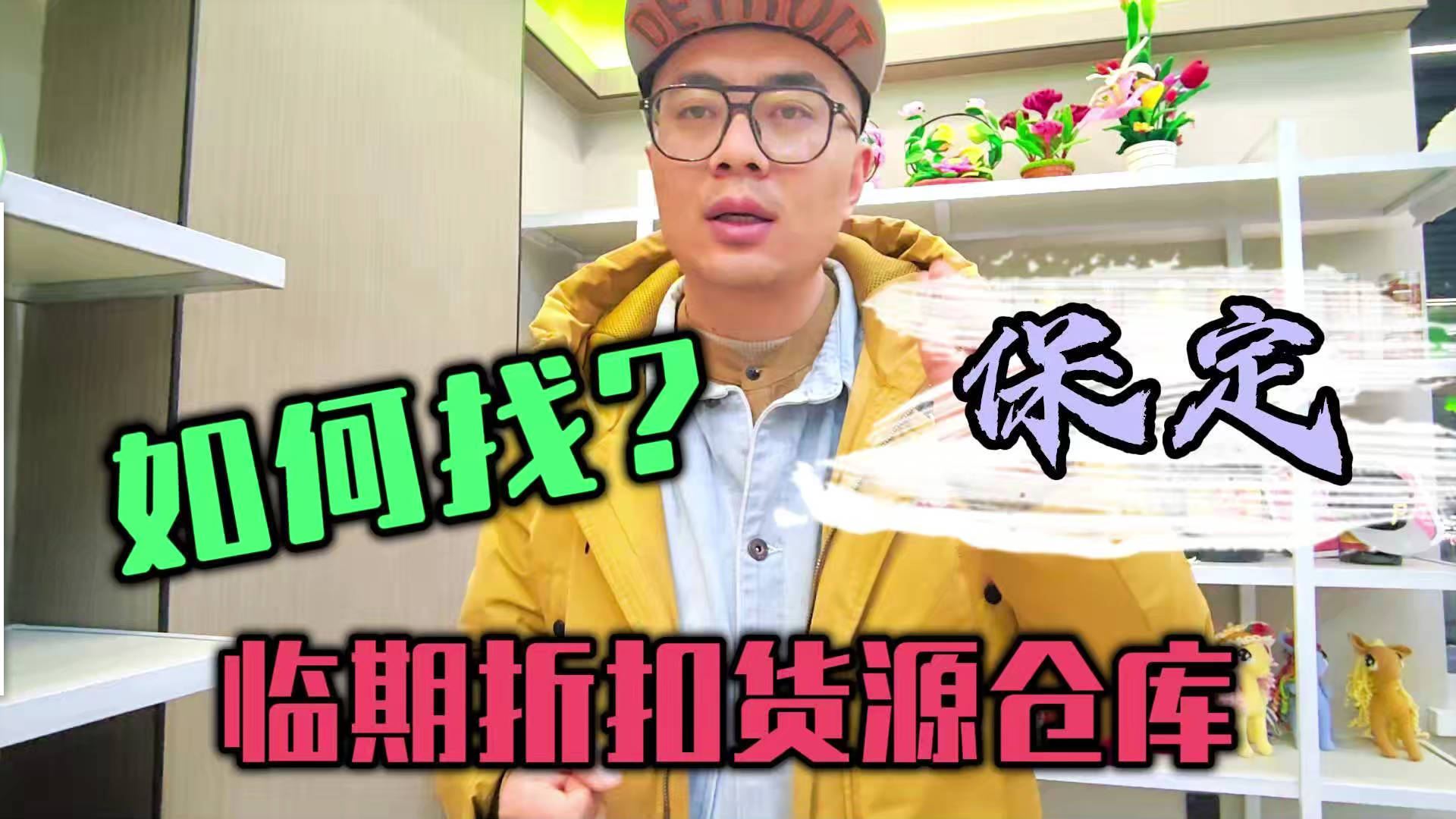 保定临期食品批发渠道你会找吗？我有保定临期食品货源查询工具