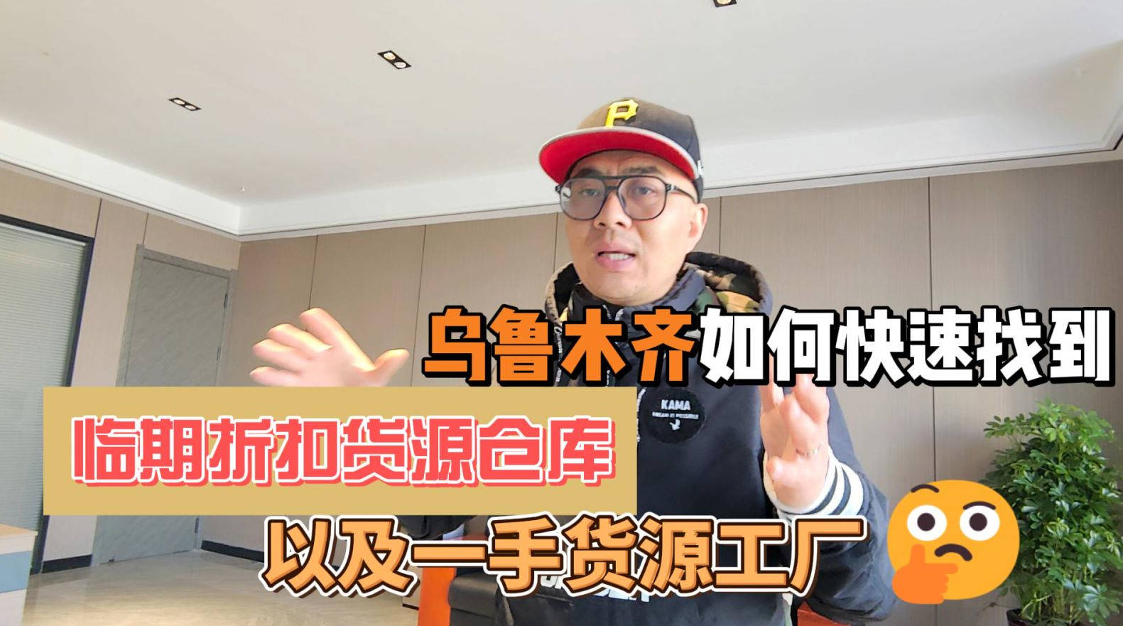 乌鲁木齐临期食品批发仓库怎么找？总结乌市临期食品一手货源渠道