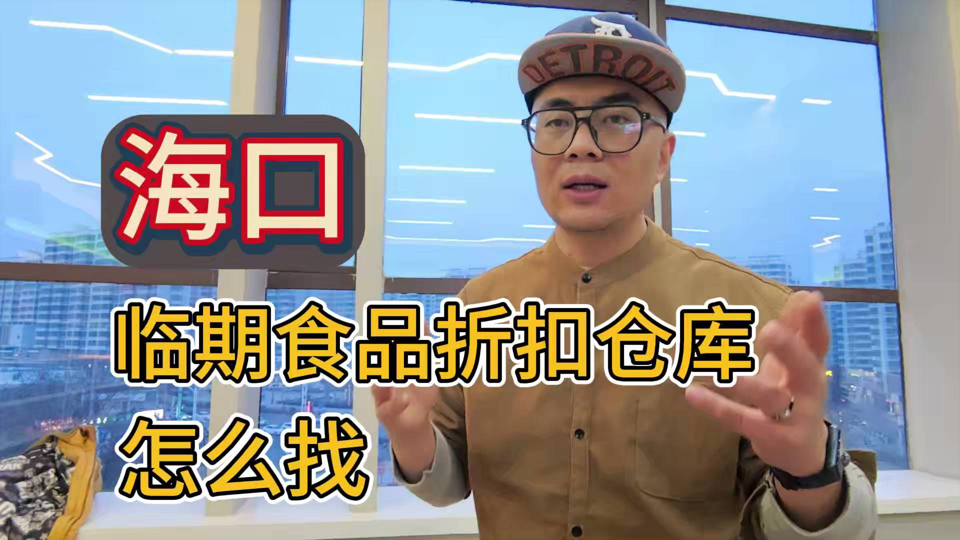 海口临期食品一手货源进货渠道怎么找？分享海口临期食品库房地址