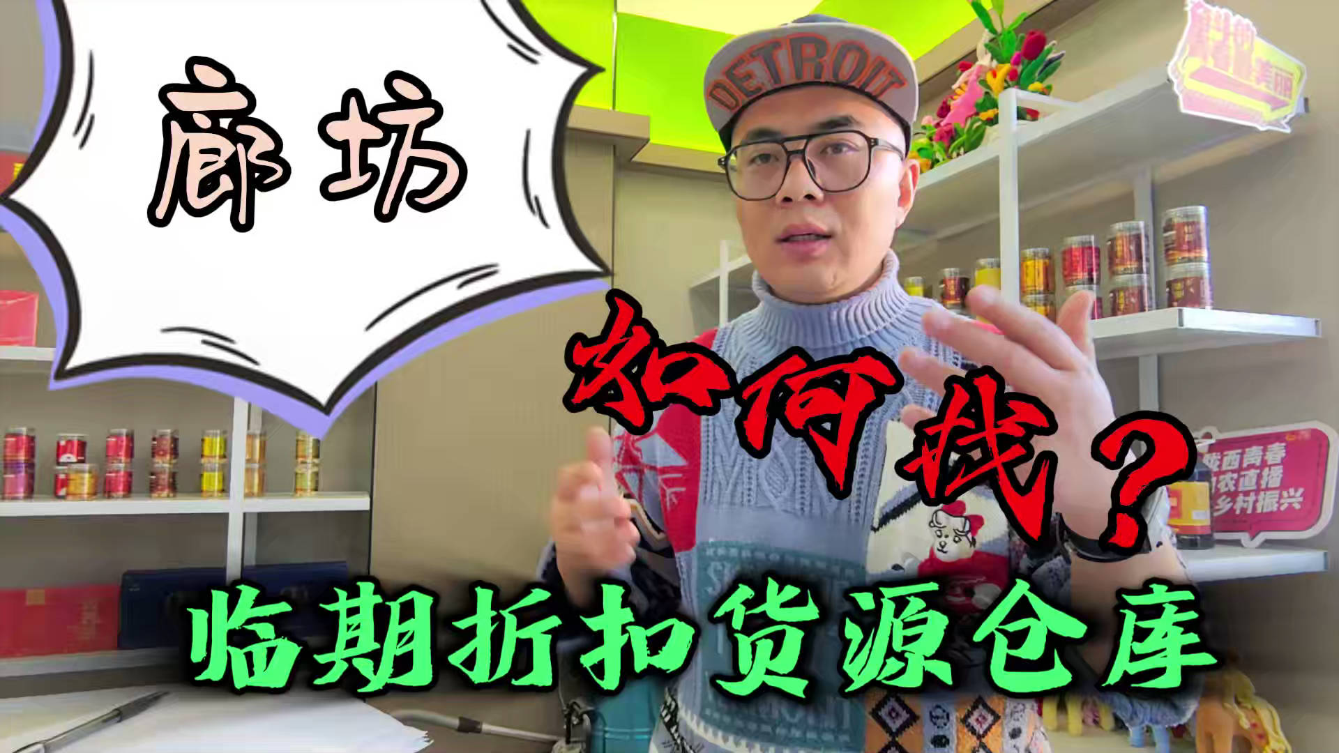 盘点廊坊临期食品一手货源渠道，分享廊坊临期食品批发仓查询办法