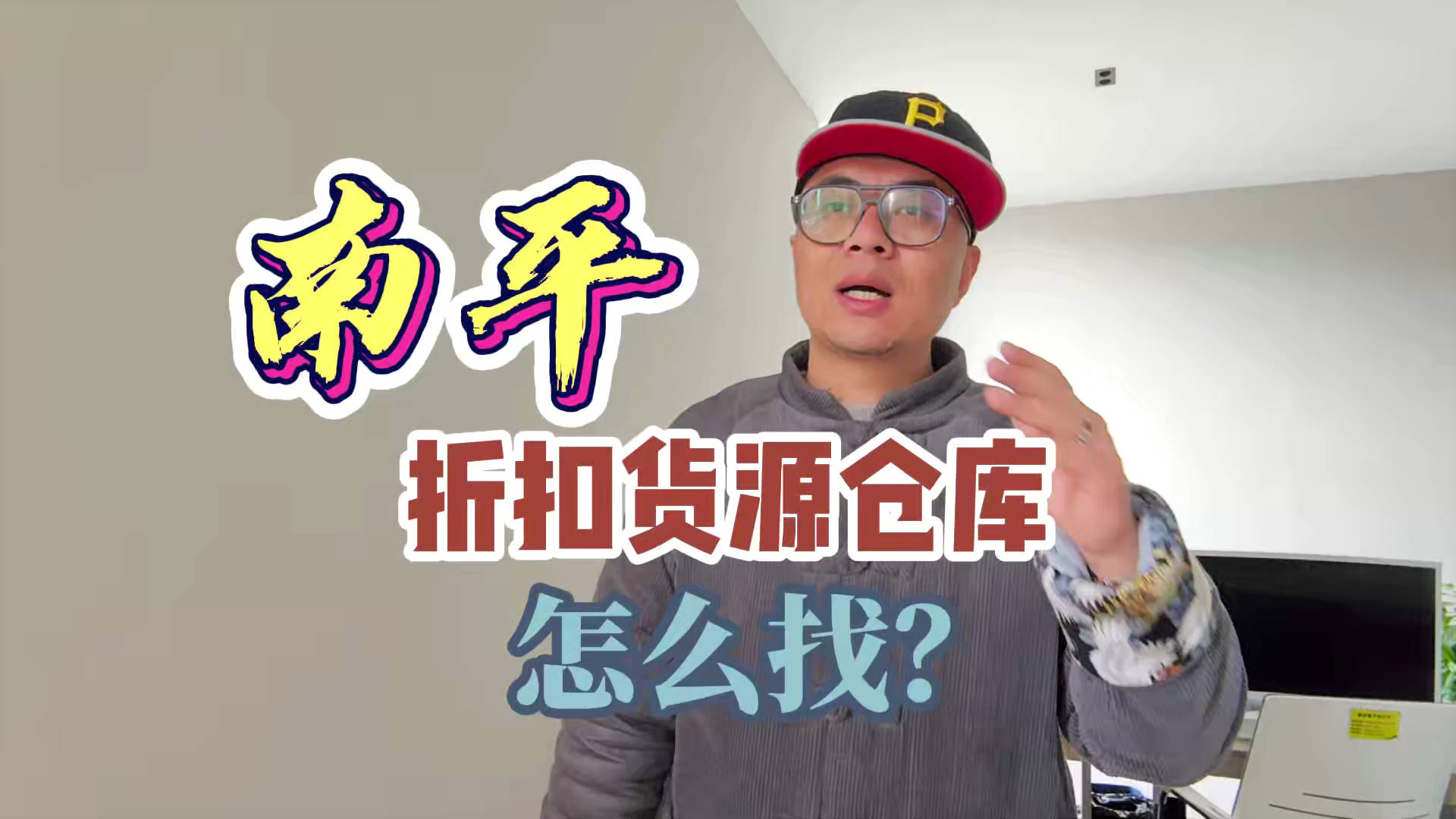 南平市临期食品批发仓库怎么找？总结南平临期食品一手货源渠道