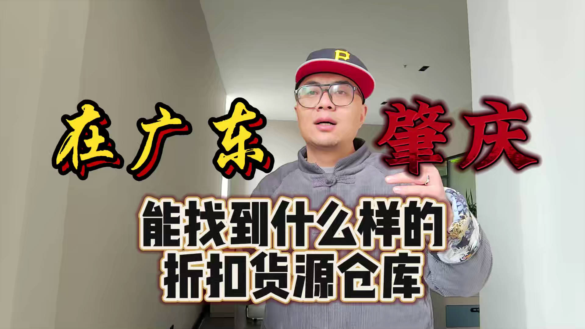 盘点肇庆临期食品一手货源渠道，分享肇庆临期食品批发仓查询办法