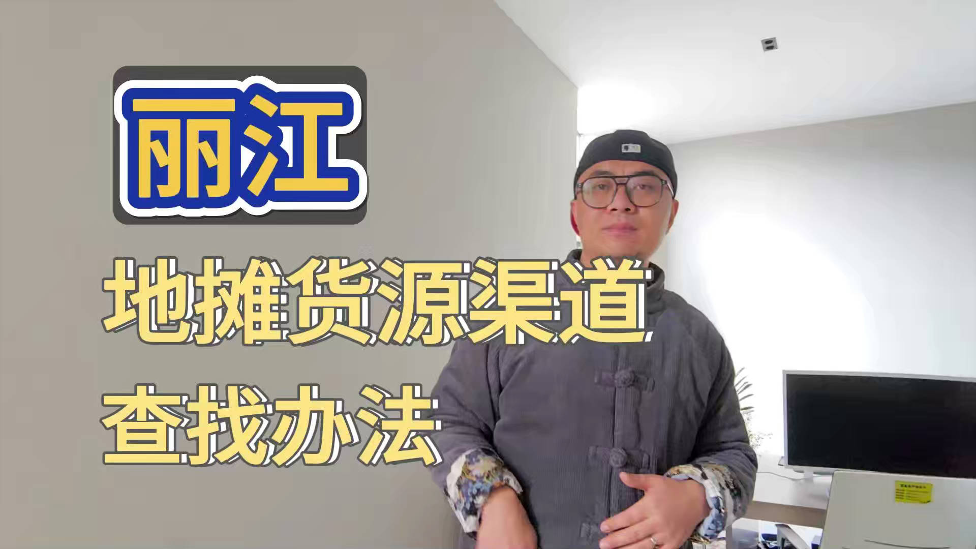 丽江临期食品一手货源进货渠道怎么找？分享丽江临期食品库房地址
