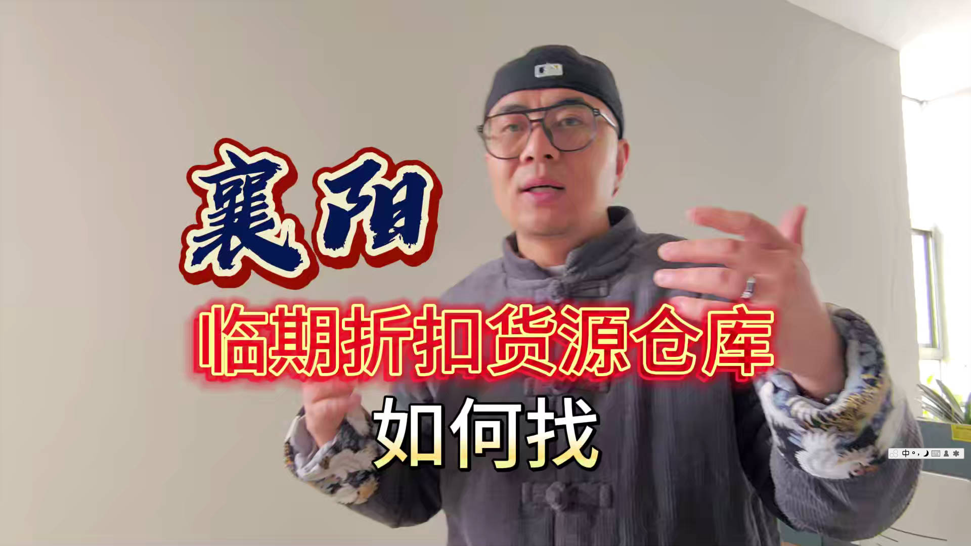 盘点襄阳临期食品一手货源渠道，分享襄阳临期食品批发仓查询办法