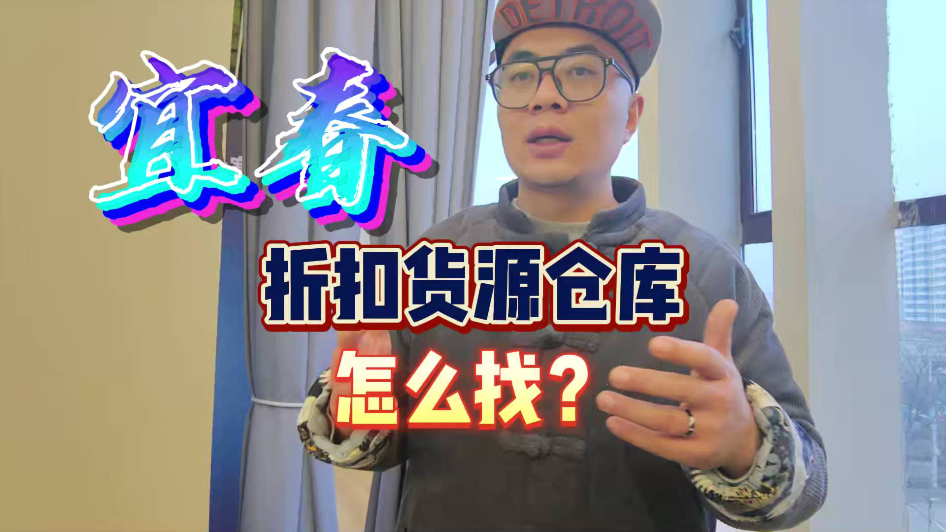 宜春市临期食品批发仓库怎么找？总结宜春临期食品一手货源渠道
