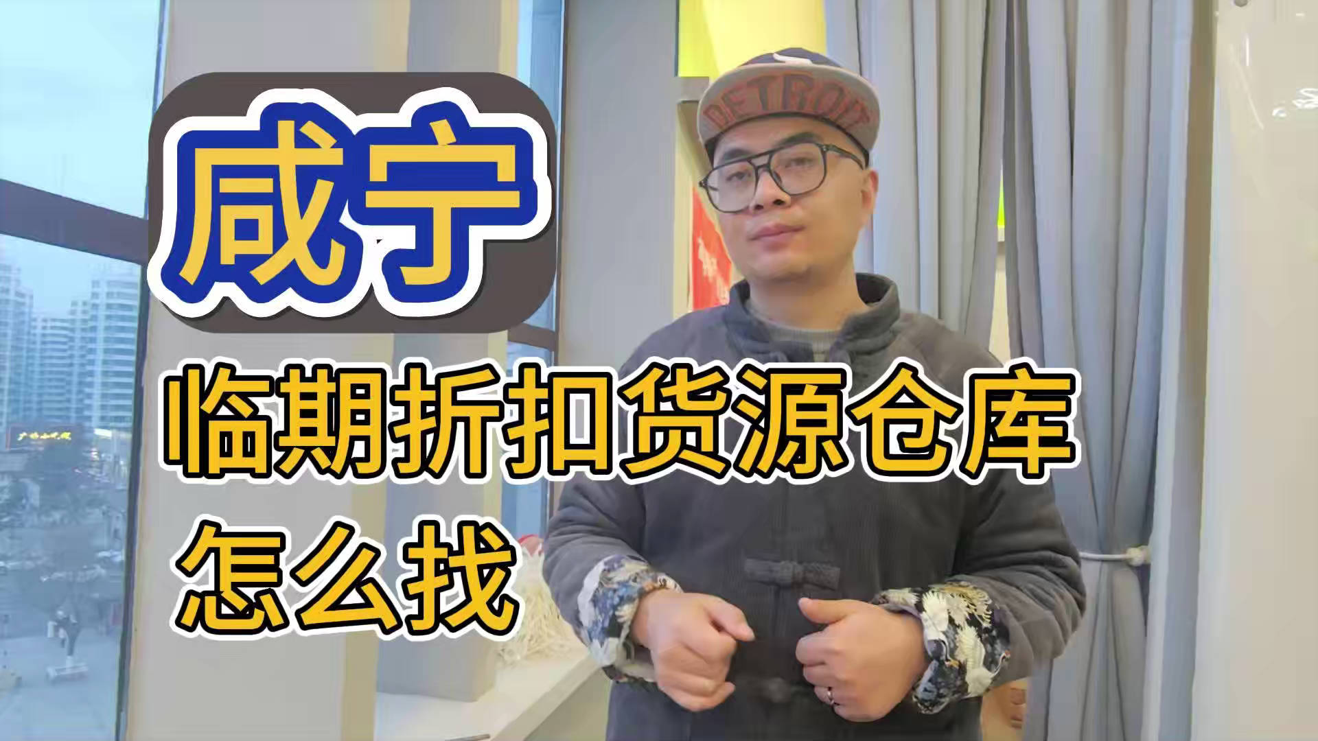 盘点咸宁临期食品一手货源渠道，分享咸宁临期食品批发仓查询办法