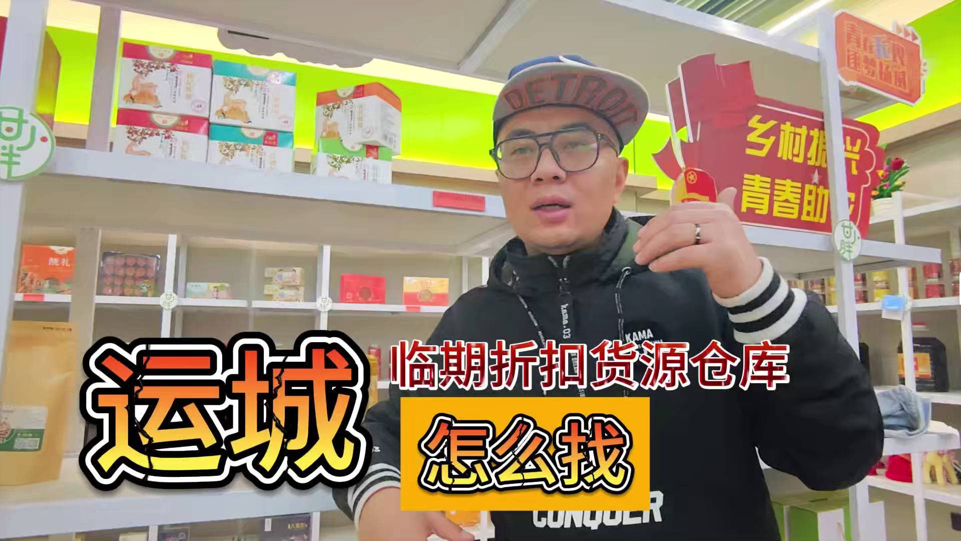 运城市临期食品批发仓库怎么找？总结运城临期食品一手货源渠道