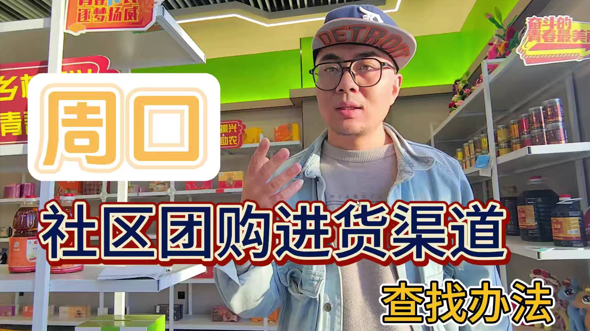 周口市临期食品批发仓库怎么找？总结周口临期食品一手货源渠道