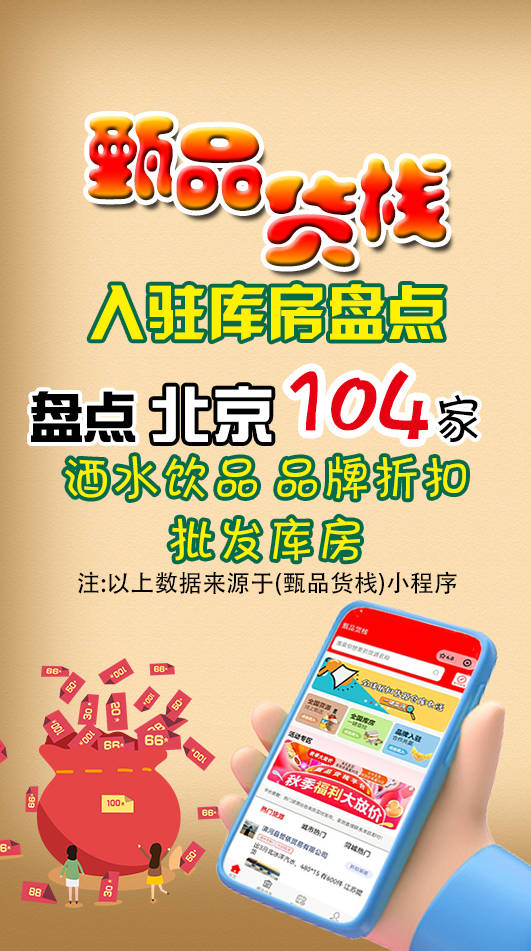 北京临期食品批发供应商怎么找?盘点104家北京快消品批发进货渠道
