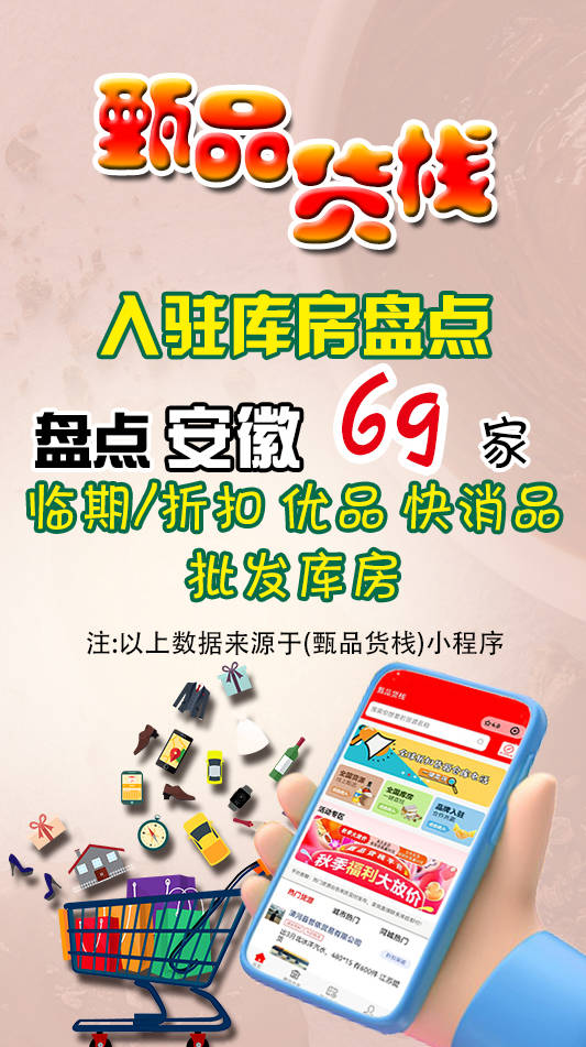 安徽临期折扣店进货渠道怎么找？汇总69家安徽临期折扣食品批发仓