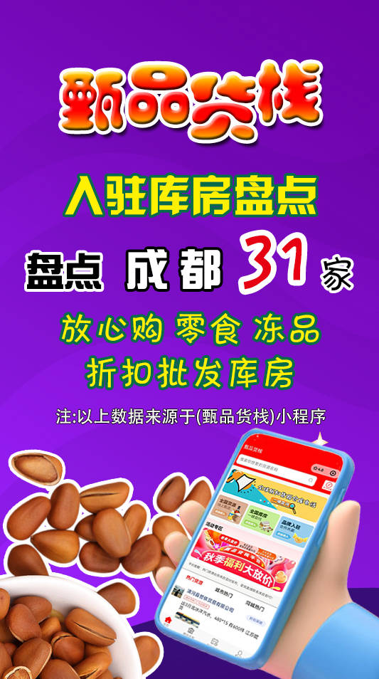 盘点成都31家快消品批发进货渠道，了解成都临期折扣食品从哪进货