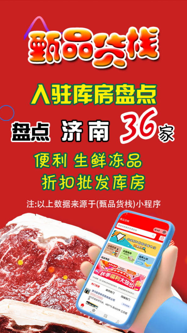 济南临期食品批发进货渠道有多少?汇总36家济南临期折扣食品仓库