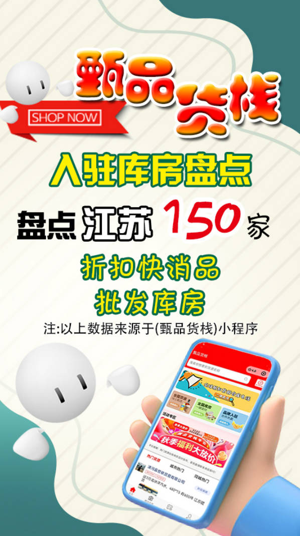 江苏临期食品进货渠道怎么找？总结150家江苏快消品批发供应商
