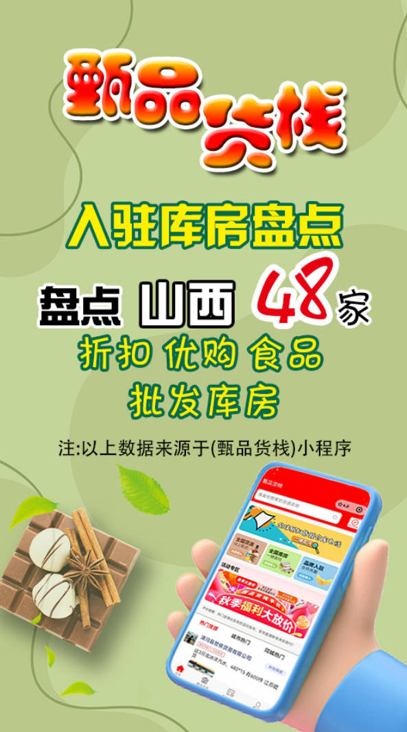 盘点48家山西临期折扣批发商进货渠道，轻松掌握山西临期食品货源