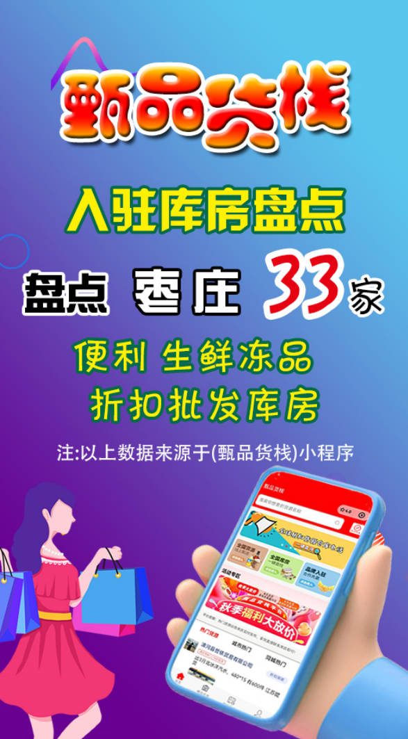 枣庄临期食品批发供应商怎么找?盘点33家枣庄快消品批发进货渠道