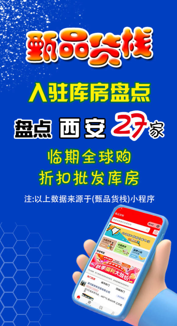 西安临期食品批发商有哪些？盘点27家西安临期折扣批发商进货渠道