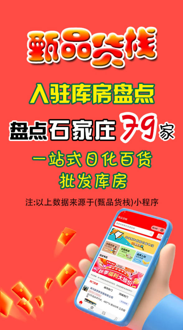 石家庄临期食品进货渠道怎么找？总结石家庄79家快消品批发供应商
