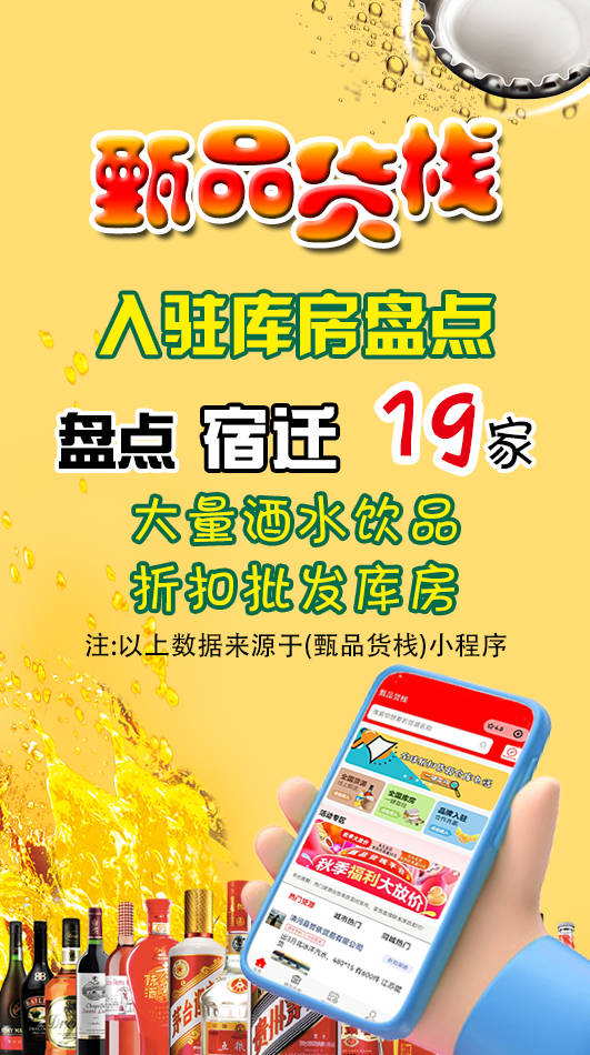 盘点宿迁19家快消品批发进货渠道，了解宿迁临期折扣食品从哪进货