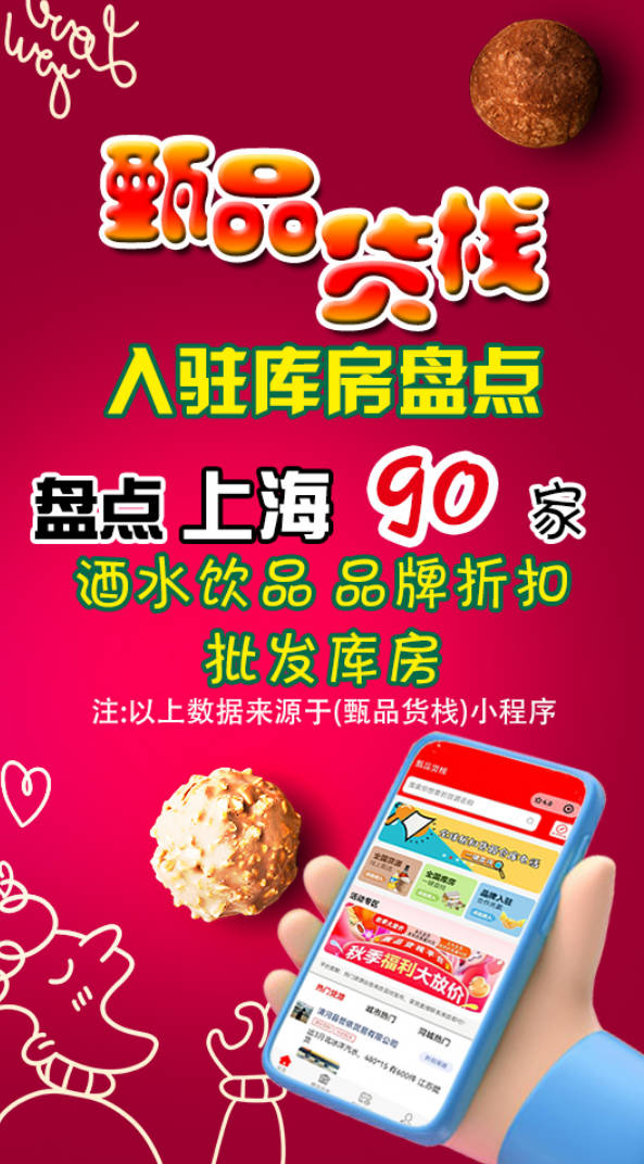 上海临期食品进货渠道怎么找？总结90家上海快消品批发供应商