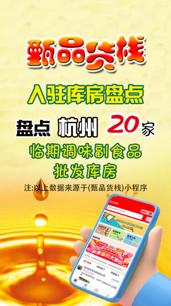 杭州临期食品一手货源哪里找？盘点20家杭州快消品批发仓库分布