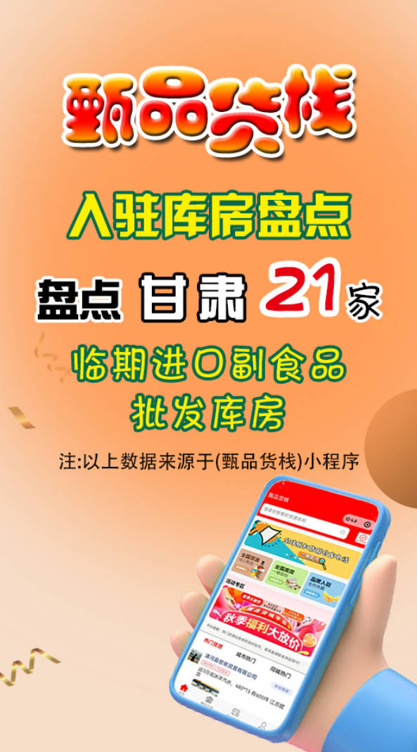 甘肃临期食品批发商有哪些？盘点21家甘肃临期折扣批发商进货渠道