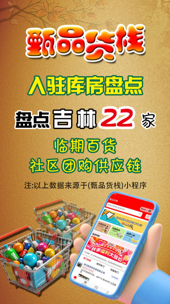 吉林临期食品批发商有哪些？盘点22家吉林临期折扣批发商进货渠道