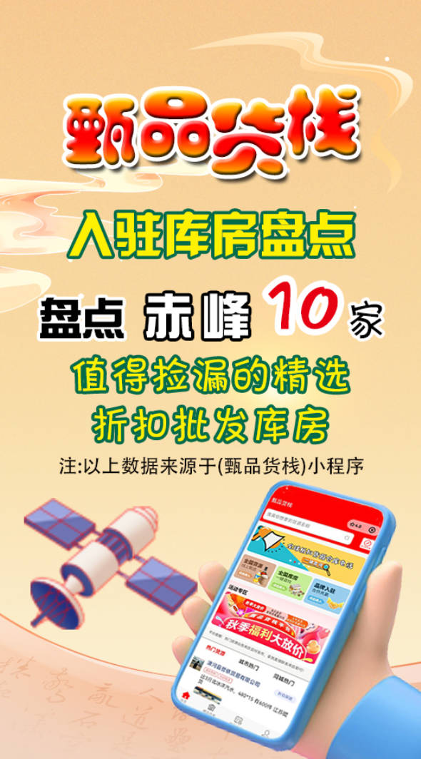 赤峰临期食品批发商有哪些？盘点10家赤峰临期折扣批发商进货渠道
