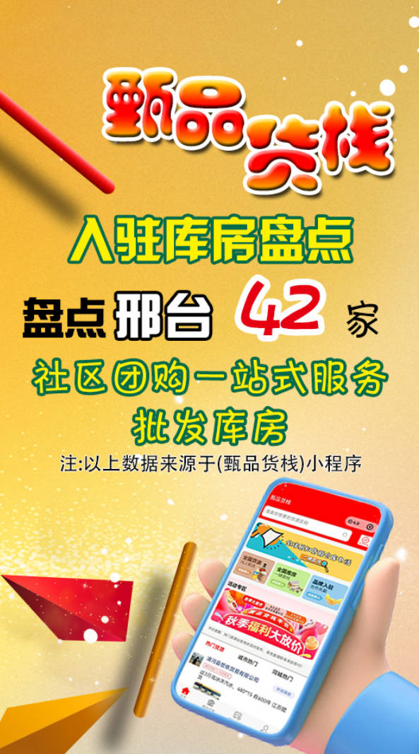 邢台临期食品进货渠道怎么找？总结42家邢台快消品批发供应商