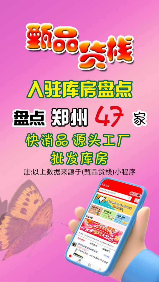 盘点郑州47家快消品批发进货渠道，了解郑州临期折扣食品从哪进货