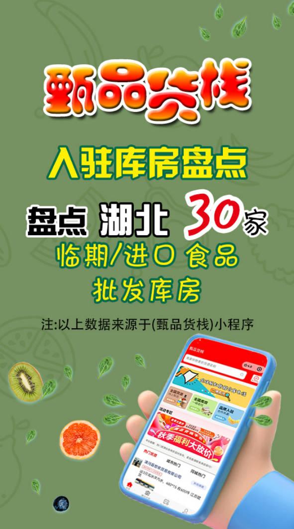 湖北临期食品一手货源哪里找？盘点30家湖北快消品批发仓库分布