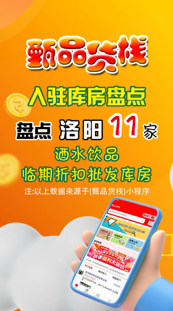 盘点洛阳11家快消品批发进货渠道，了解洛阳临期折扣食品从哪进货