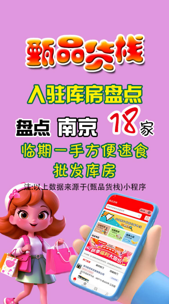 南京临期食品批发商有哪些？盘点18家南京临期折扣批发商进货渠道