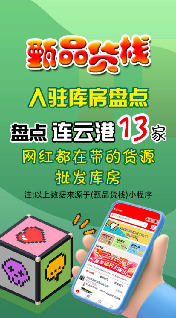 连云港临期食品进货渠道怎么找？总结13家连云港快消品批发供应商