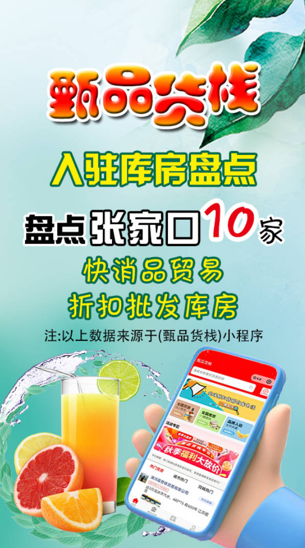 张家口临期食品一手货源哪里找？盘点10家张家口快消品批发仓分布