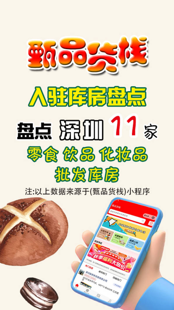深圳临期食品批发商有哪些？盘点11家深圳临期折扣批发商进货渠道