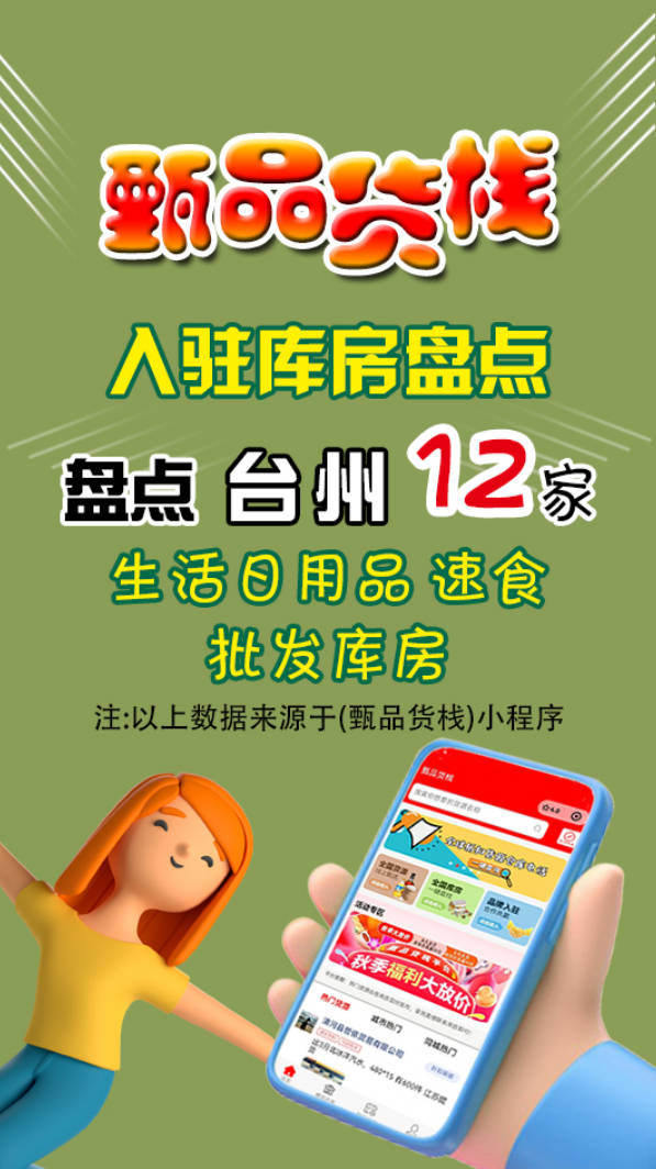 台州临期折扣店进货渠道怎么找？汇总12家台州临期折扣食品批发仓
