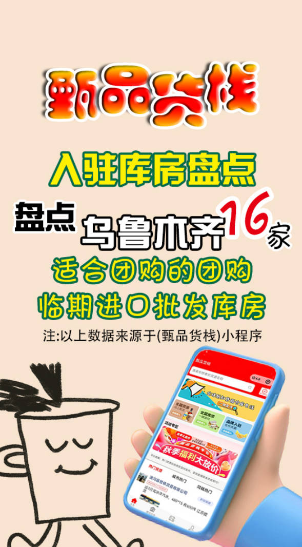 乌鲁木齐临期食品一手货源哪里找？盘点16家乌市快消品批发仓分布