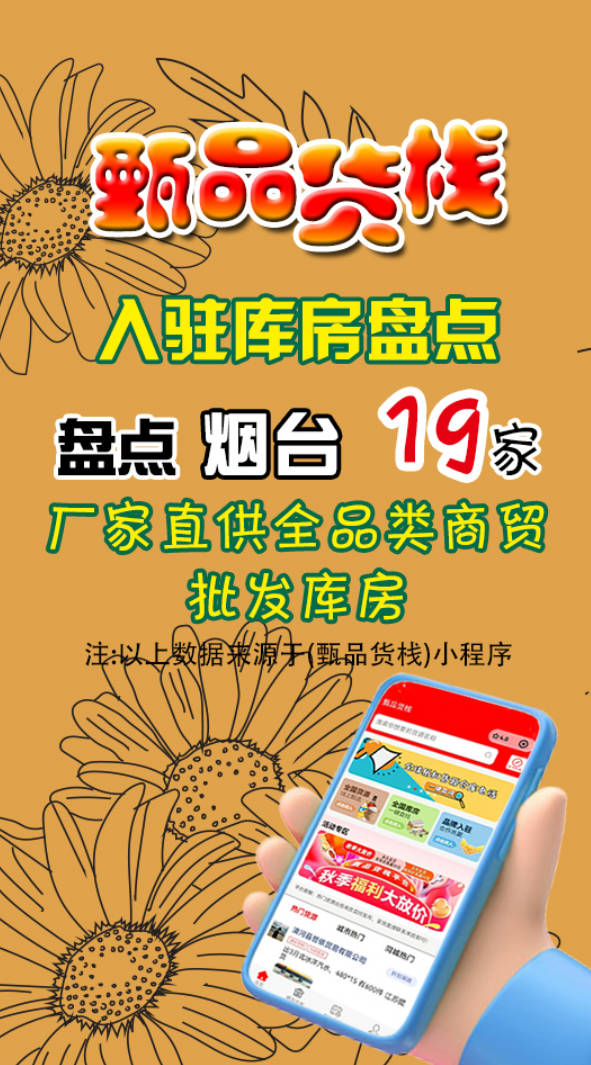 烟台临期食品进货渠道怎么找？总结19家烟台快消品批发供应商
