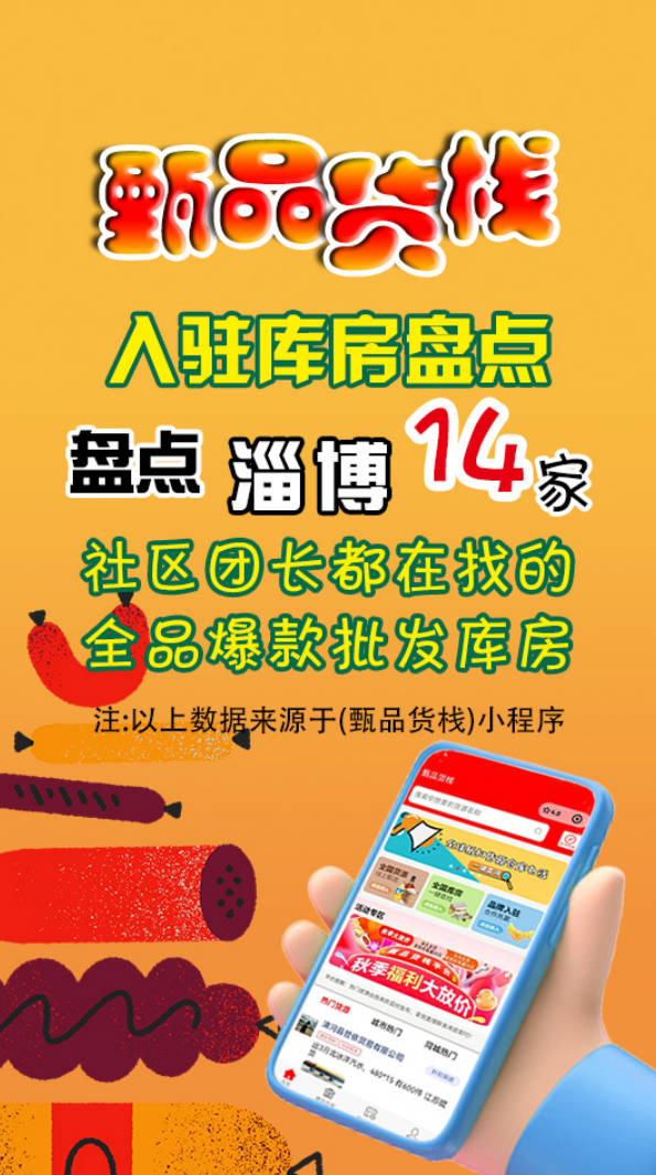 淄博临期食品批发供应商怎么找?盘点14家淄博快消品批发进货渠道