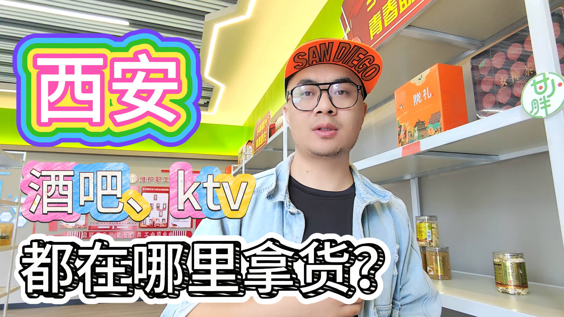 西安酒吧KTV拿货的酒水饮料供应链渠道原来在这里，价格确实便宜