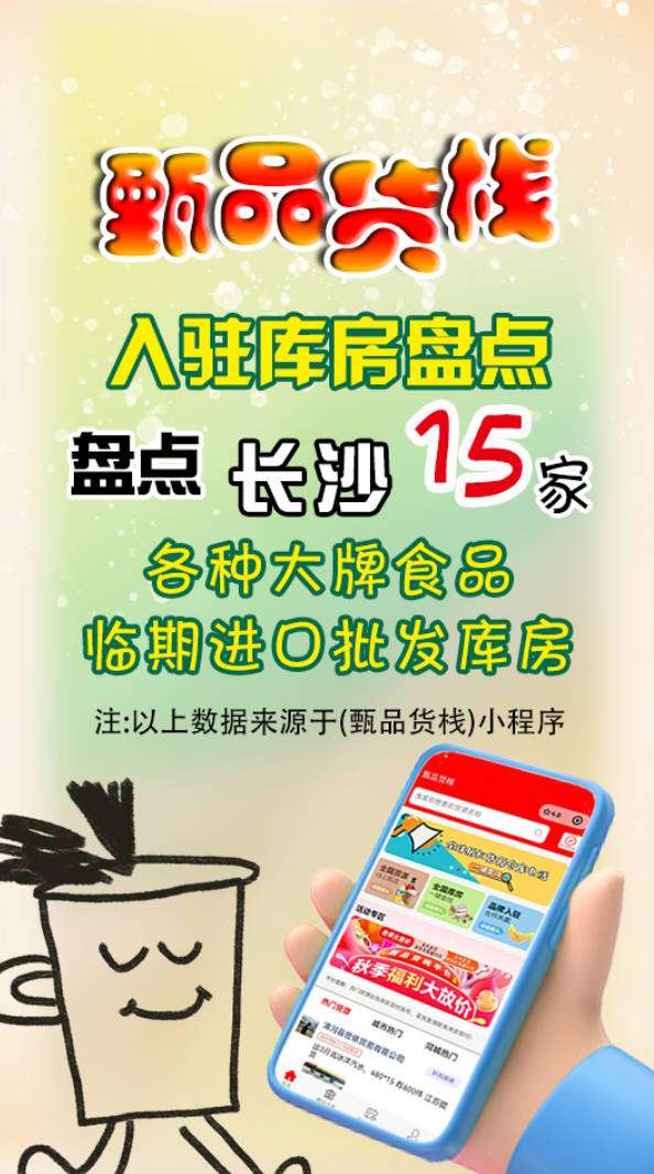 长沙临期折扣店进货渠道怎么找？汇总长沙临期折扣食品货源批发仓