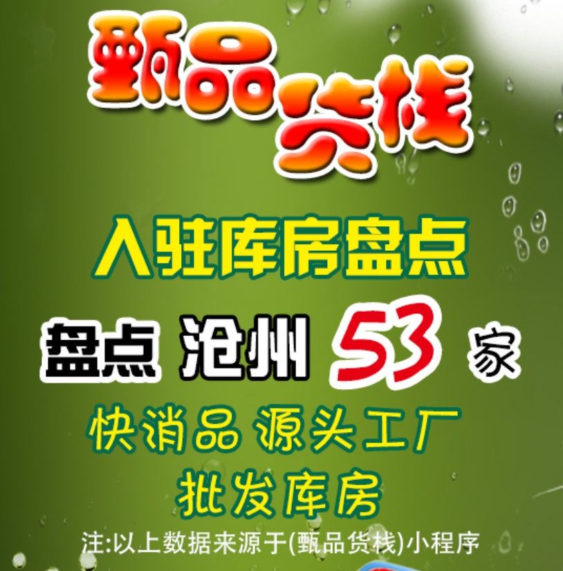 沧州临期食品供应仓库如何查询？