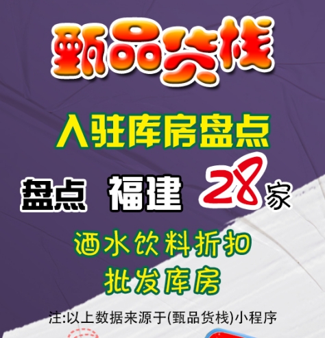 福建省临期食品货源供应仓库如何找？