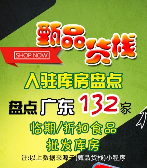 如何查询广东临期食品批发仓库？